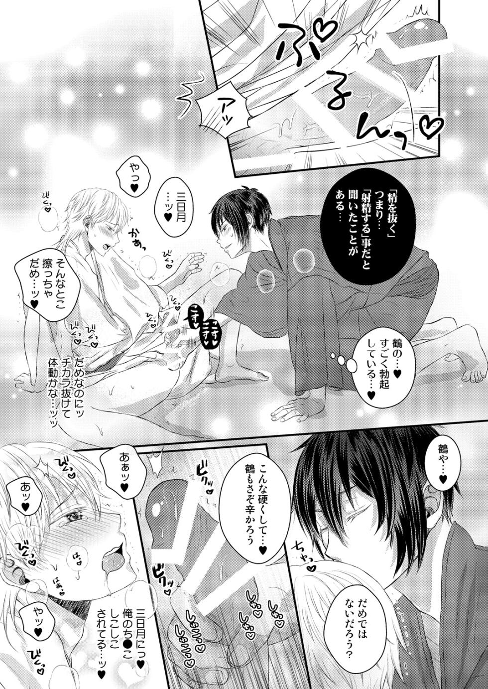 [724 Sakana (Nananishi Sakana)] Ecchi na Tsurumaru wa Suki desu ka (Touken Ranbu) [Digital] - Page 13