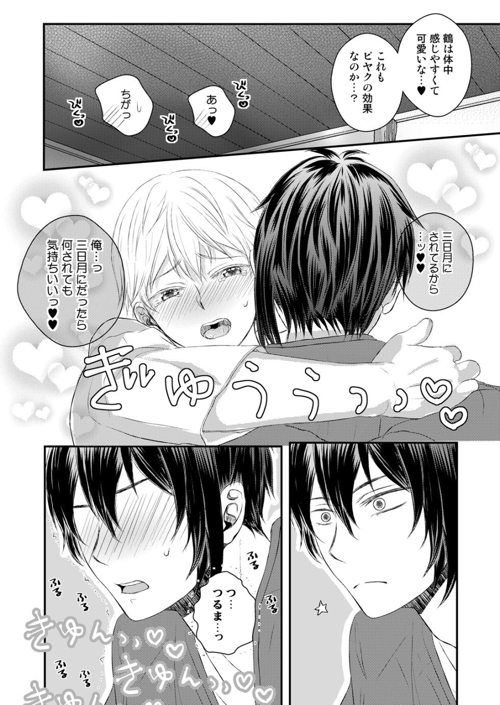 [724 Sakana (Nananishi Sakana)] Ecchi na Tsurumaru wa Suki desu ka (Touken Ranbu) [Digital] - Page 14