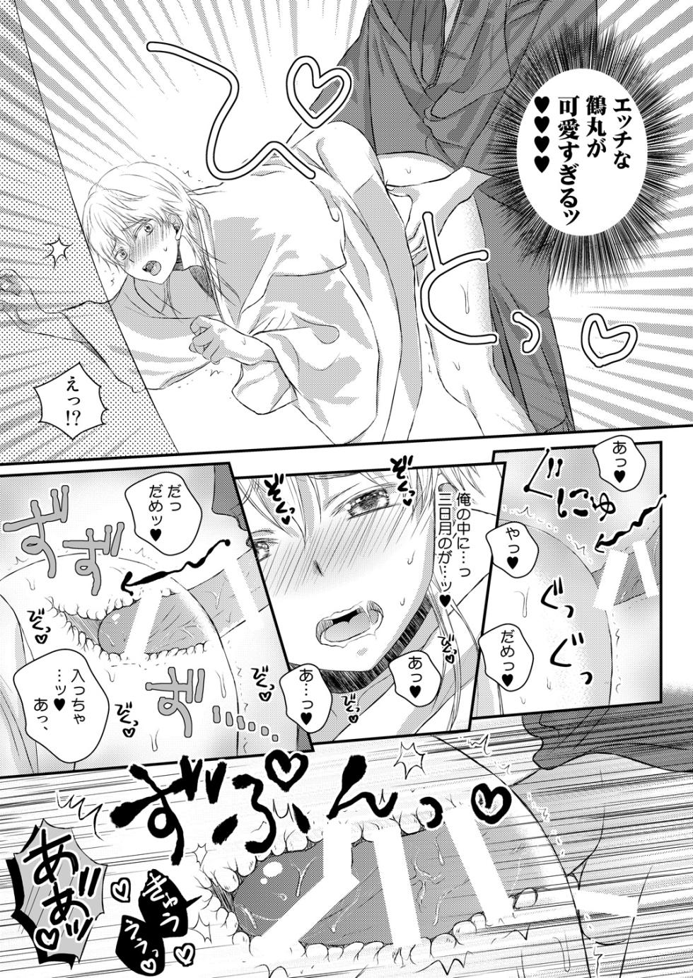 [724 Sakana (Nananishi Sakana)] Ecchi na Tsurumaru wa Suki desu ka (Touken Ranbu) [Digital] - Page 15