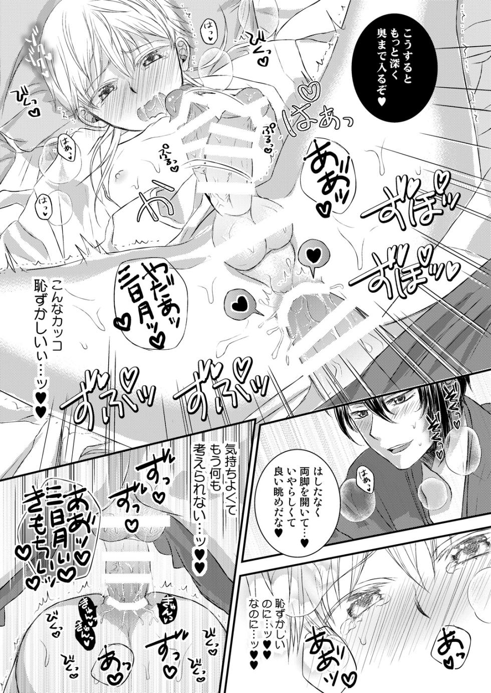 [724 Sakana (Nananishi Sakana)] Ecchi na Tsurumaru wa Suki desu ka (Touken Ranbu) [Digital] - Page 17