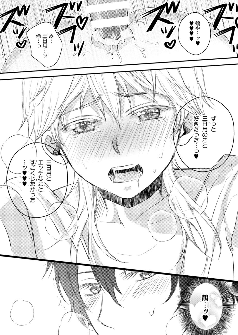 [724 Sakana (Nananishi Sakana)] Ecchi na Tsurumaru wa Suki desu ka (Touken Ranbu) [Digital] - Page 19