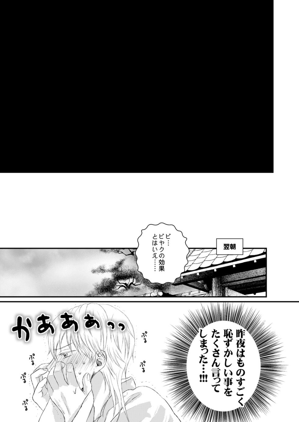 [724 Sakana (Nananishi Sakana)] Ecchi na Tsurumaru wa Suki desu ka (Touken Ranbu) [Digital] - Page 21