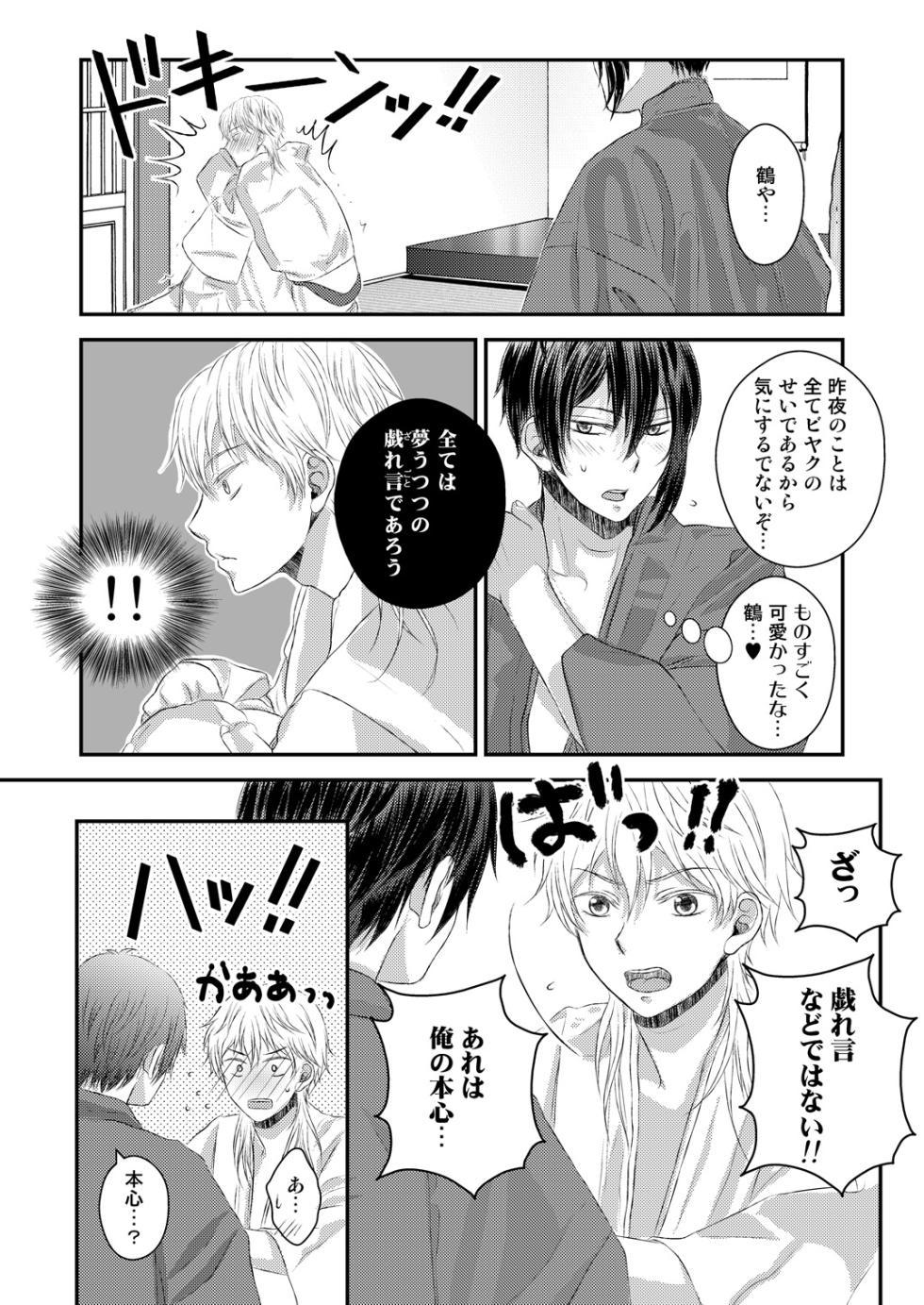 [724 Sakana (Nananishi Sakana)] Ecchi na Tsurumaru wa Suki desu ka (Touken Ranbu) [Digital] - Page 22