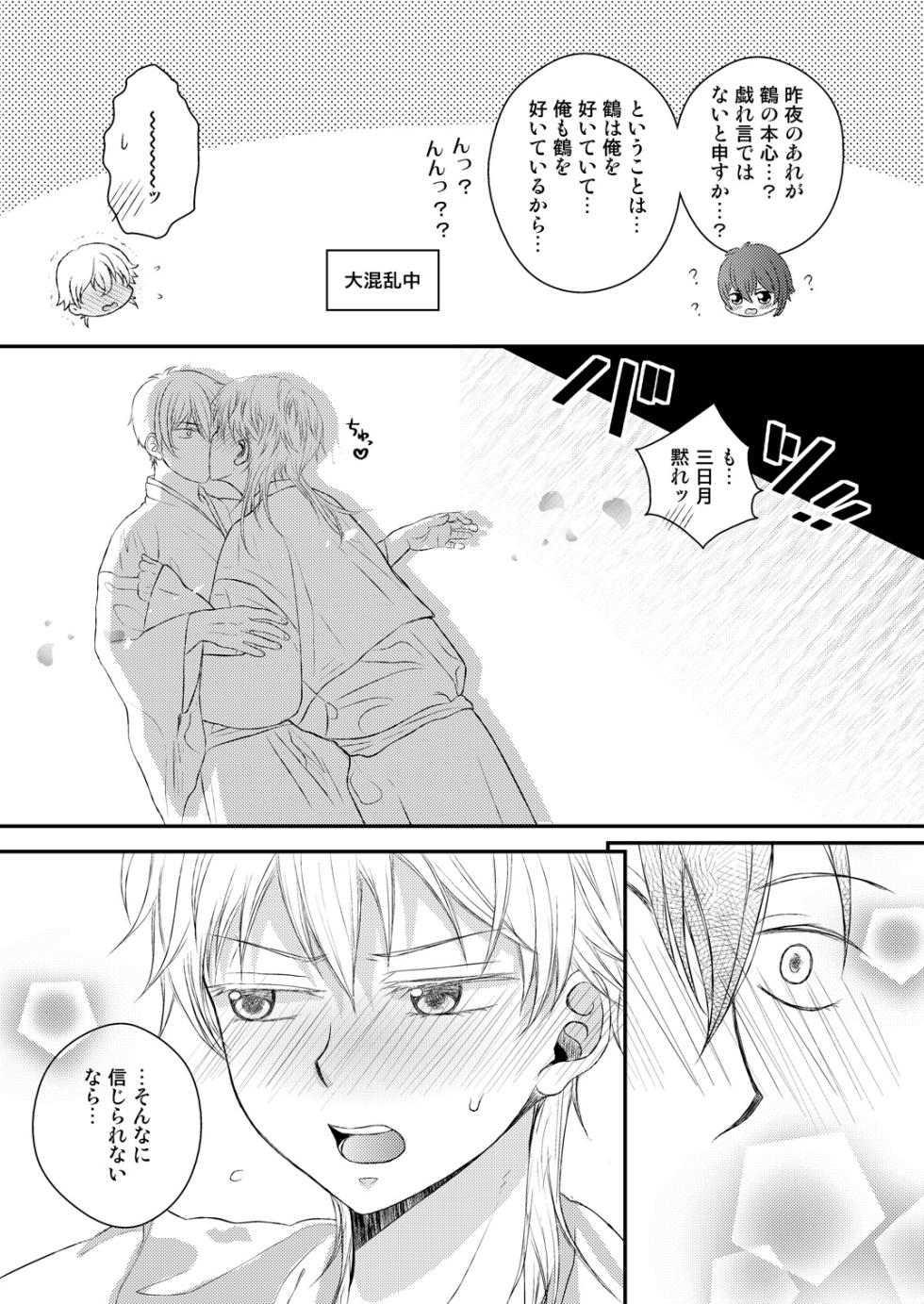 [724 Sakana (Nananishi Sakana)] Ecchi na Tsurumaru wa Suki desu ka (Touken Ranbu) [Digital] - Page 23
