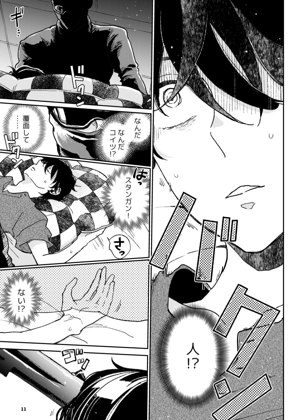 [7mm (Shichimi)] THE WISH WE SHARE Kouhen [Digital] - Page 10