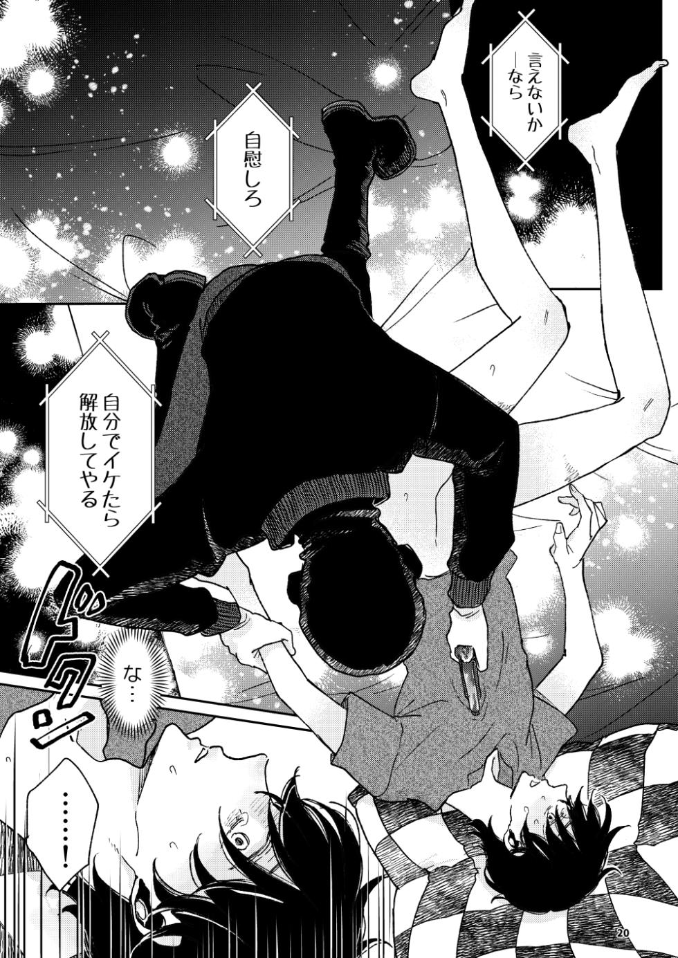 [7mm (Shichimi)] THE WISH WE SHARE Kouhen [Digital] - Page 19