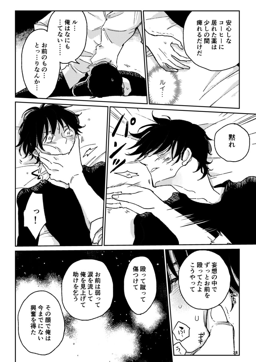 [7mm (Shichimi)] THE WISH WE SHARE Kouhen [Digital] - Page 37