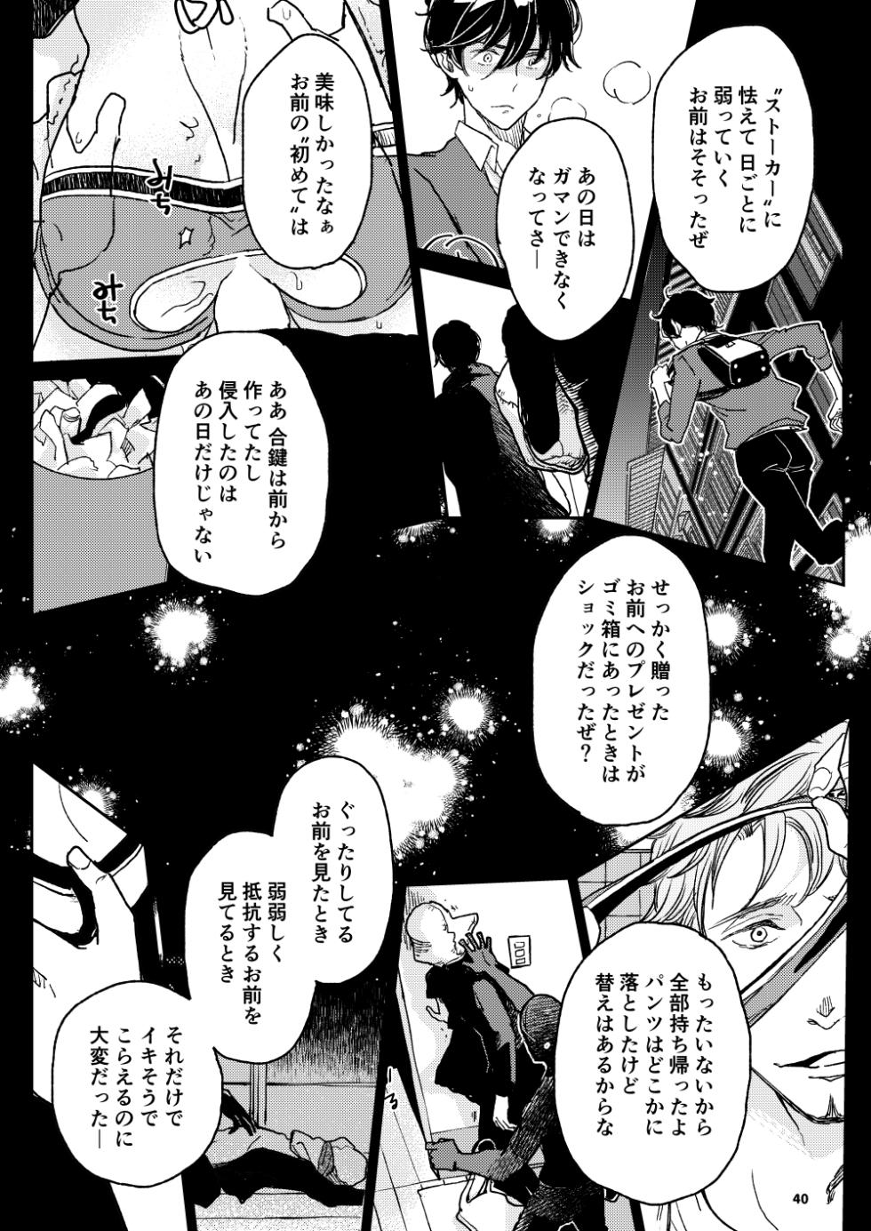 [7mm (Shichimi)] THE WISH WE SHARE Kouhen [Digital] - Page 39