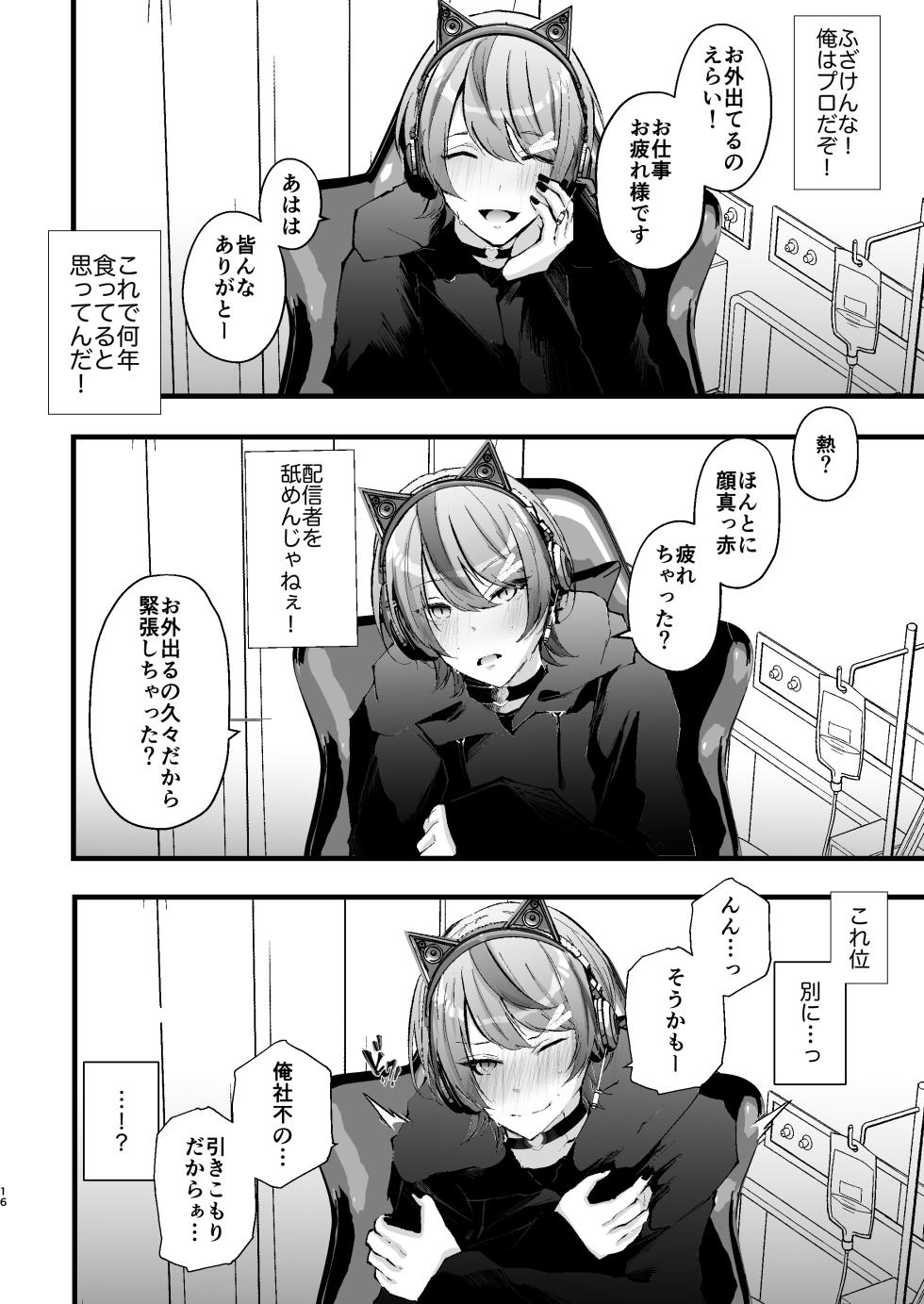 [FZ: (Fujisaki Fujiko)] Chikuiki Chiken Arbeit case2: Ninki Haishinsha Natsu-kun no Jinsei Shuuryou Acme Haishin [Digital] - Page 17