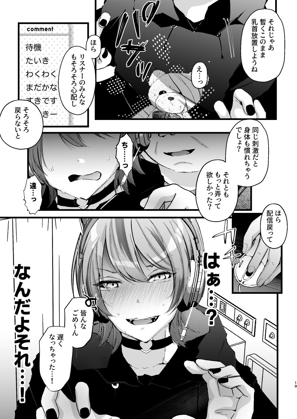 [FZ: (Fujisaki Fujiko)] Chikuiki Chiken Arbeit case2: Ninki Haishinsha Natsu-kun no Jinsei Shuuryou Acme Haishin [Digital] - Page 20