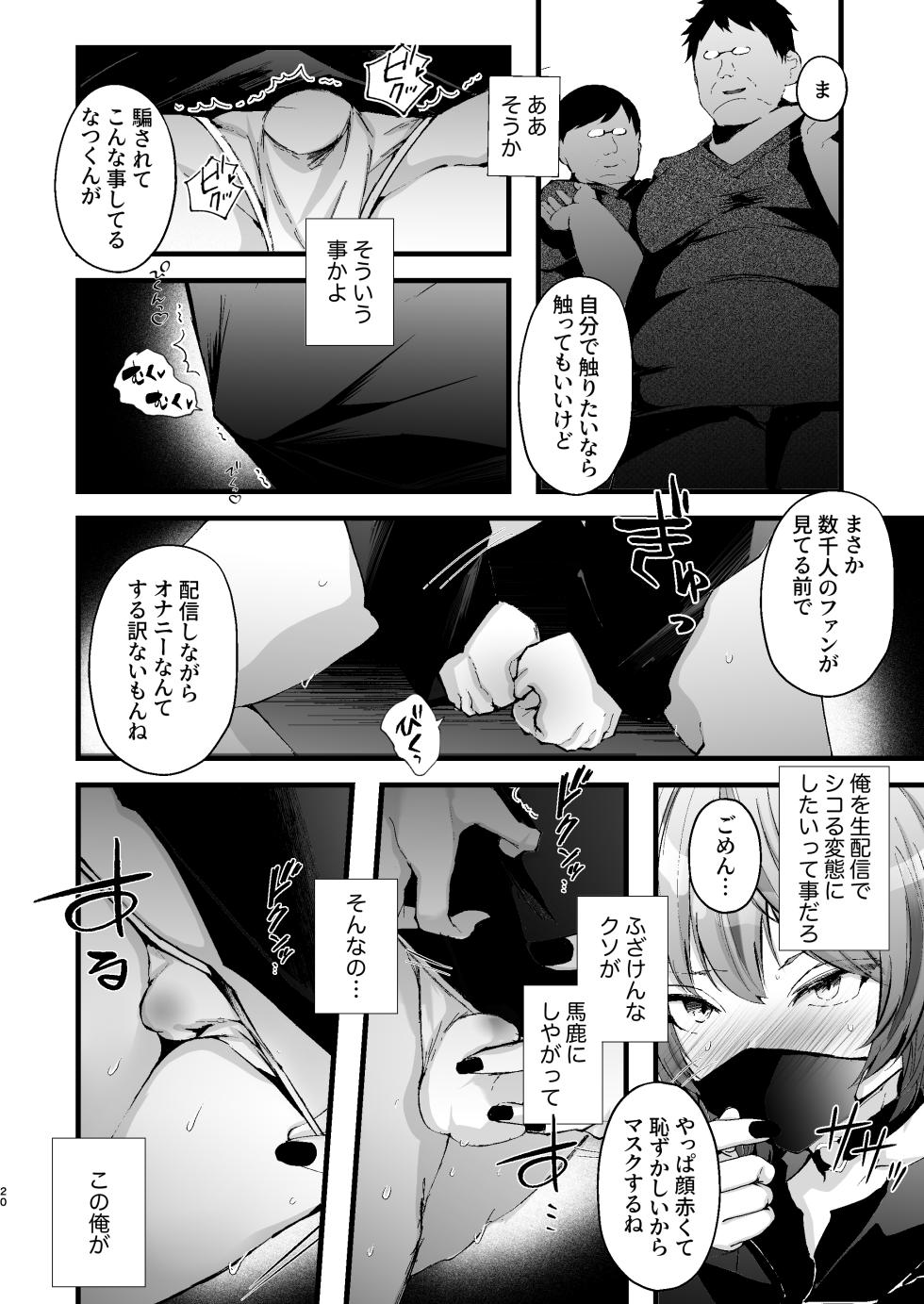 [FZ: (Fujisaki Fujiko)] Chikuiki Chiken Arbeit case2: Ninki Haishinsha Natsu-kun no Jinsei Shuuryou Acme Haishin [Digital] - Page 21