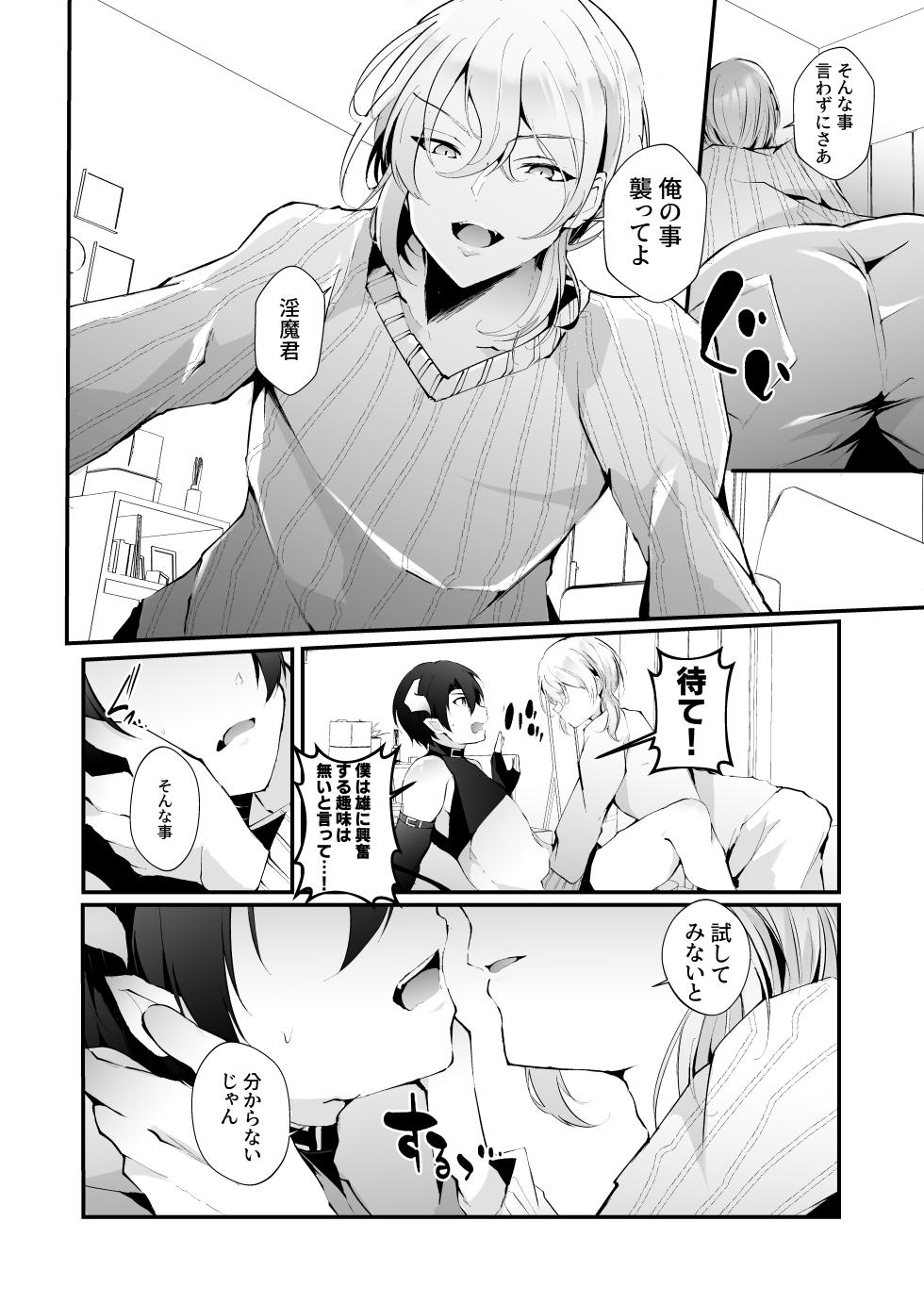 [FZ: (Fujisaki Fujiko)] Inma no Boku ga Ningen Nanka ni Makeru Wakenai daro! [Digital] - Page 9