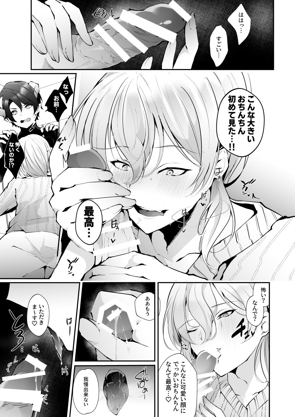 [FZ: (Fujisaki Fujiko)] Inma no Boku ga Ningen Nanka ni Makeru Wakenai daro! [Digital] - Page 12