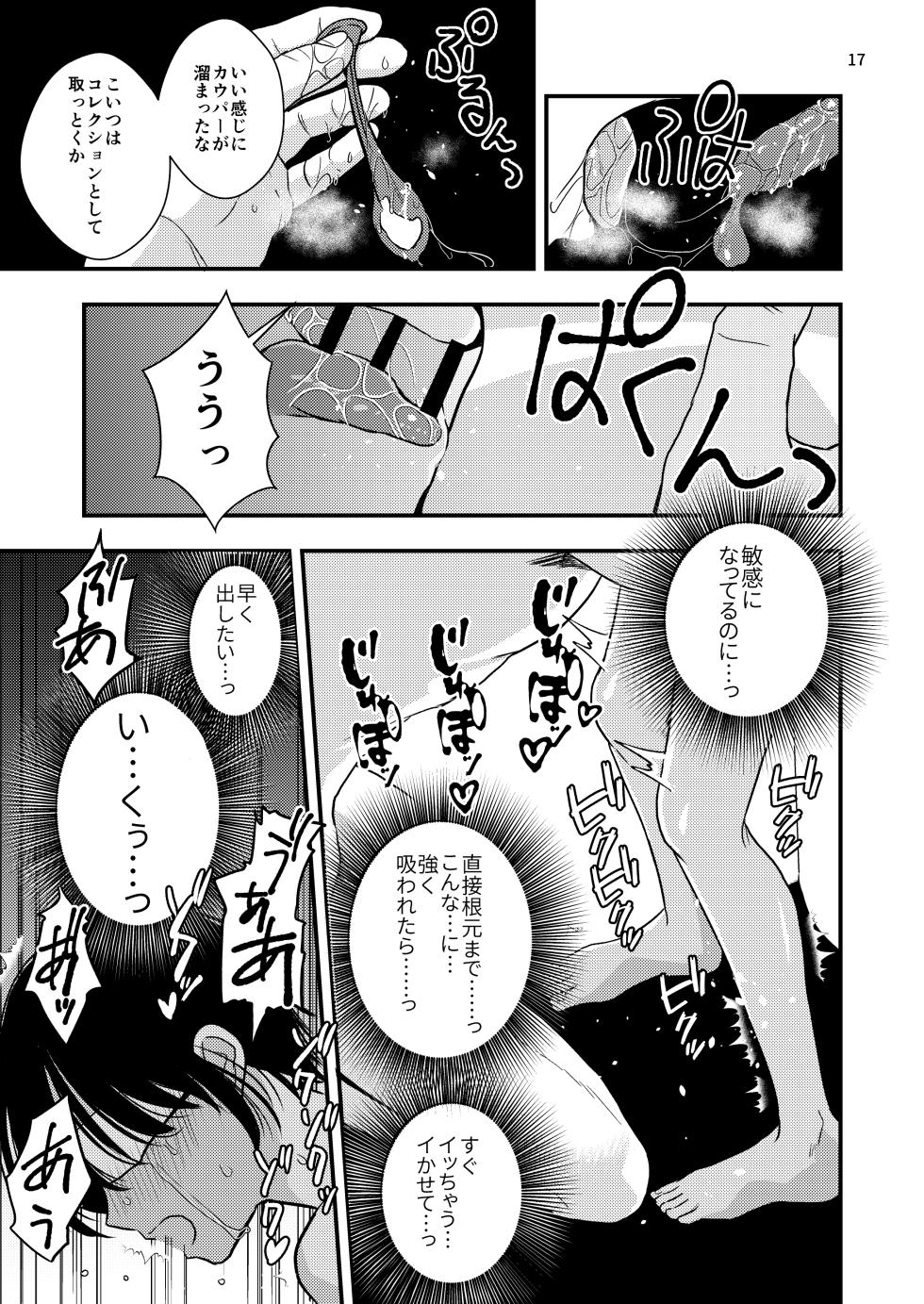 [Nightmare Express -Akumu no Takuhaibin- (Minakami Riku)] Yokubou Kaiki Dai 570-shou -Kata Satsuei Rape x Renzoku Acme Shasei x Shiri Shojo Rape = Rinkan Sareta Boku. Josou Cosplayer Iori-kun no Baai- - Page 17
