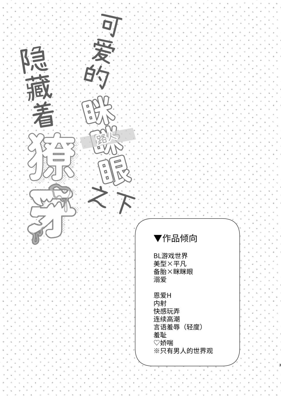 [Niwanihaniwa (Oova Akiru)] Kawaii Mob ni wa Kiba ga Aru | 可爱的眯眯眼之下隐藏着獠牙 [Chinese] [星乃茜] [Digital] - Page 2