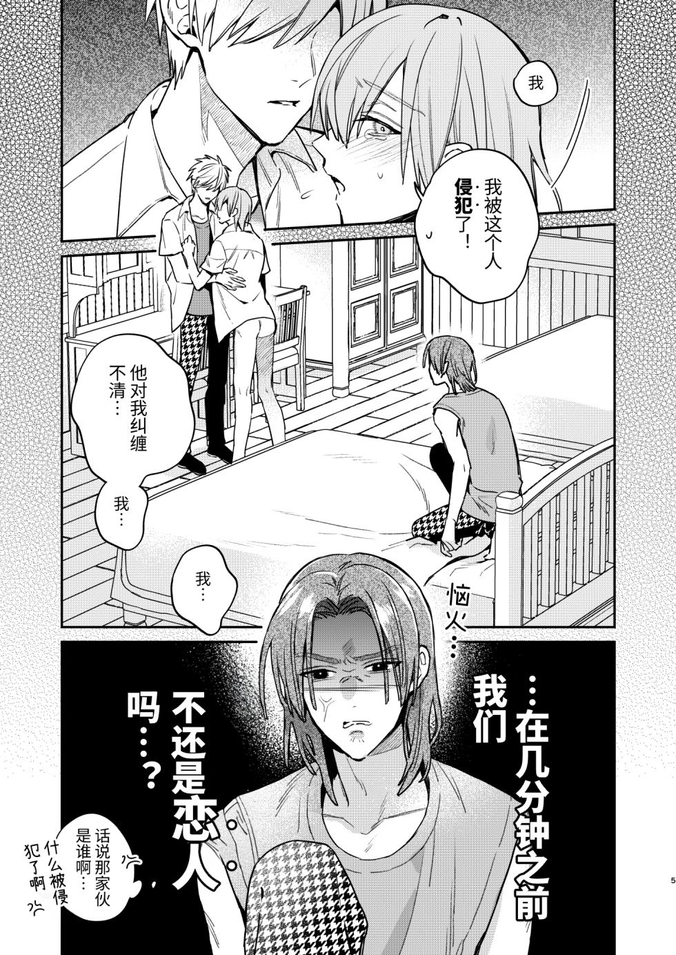[Niwanihaniwa (Oova Akiru)] Kawaii Mob ni wa Kiba ga Aru | 可爱的眯眯眼之下隐藏着獠牙 [Chinese] [星乃茜] [Digital] - Page 3
