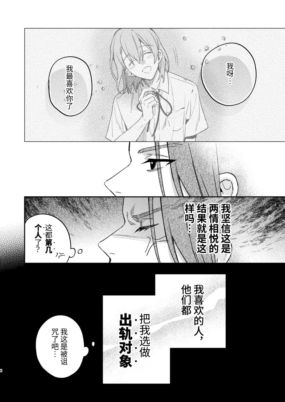 [Niwanihaniwa (Oova Akiru)] Kawaii Mob ni wa Kiba ga Aru | 可爱的眯眯眼之下隐藏着獠牙 [Chinese] [星乃茜] [Digital] - Page 4