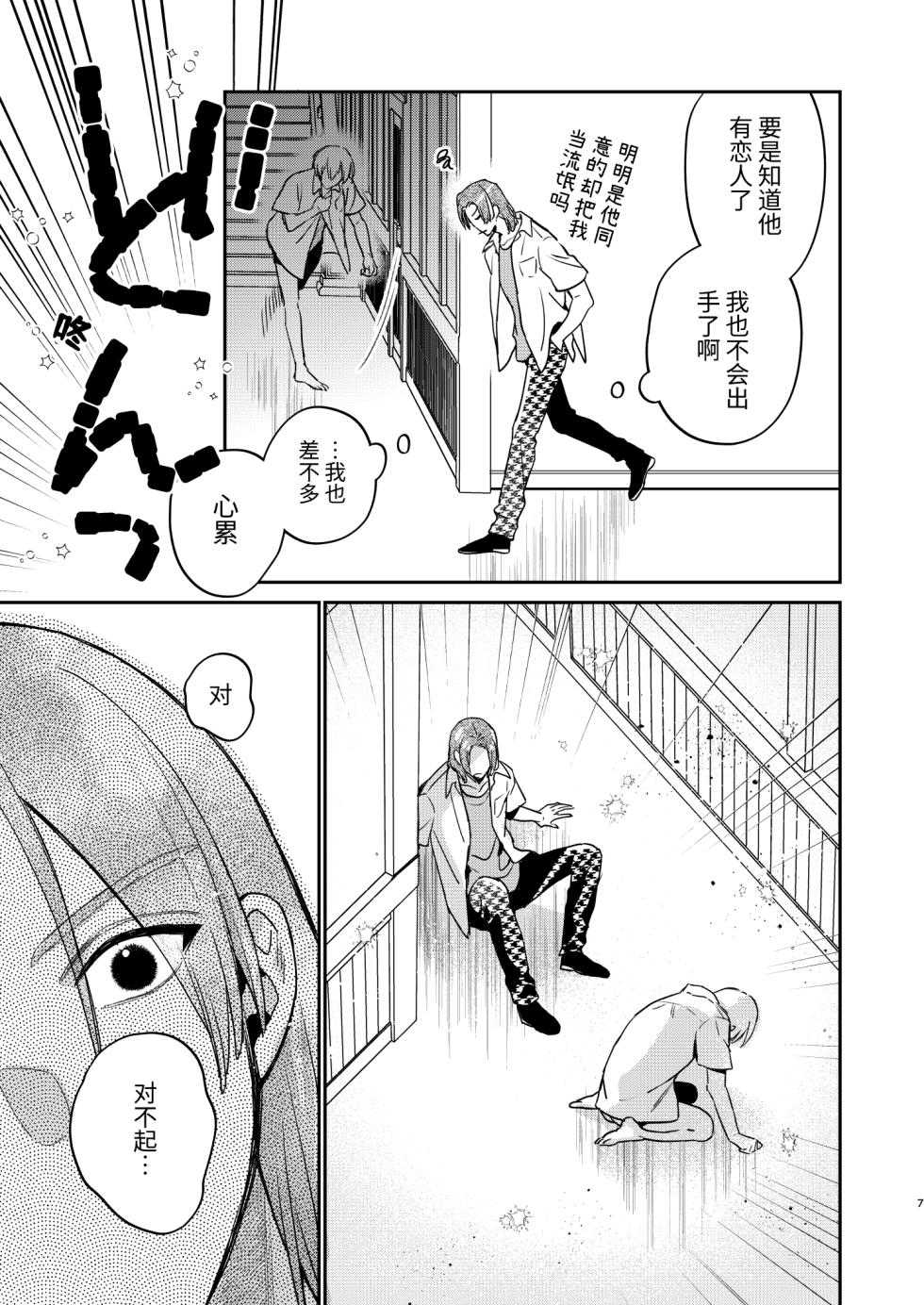 [Niwanihaniwa (Oova Akiru)] Kawaii Mob ni wa Kiba ga Aru | 可爱的眯眯眼之下隐藏着獠牙 [Chinese] [星乃茜] [Digital] - Page 5