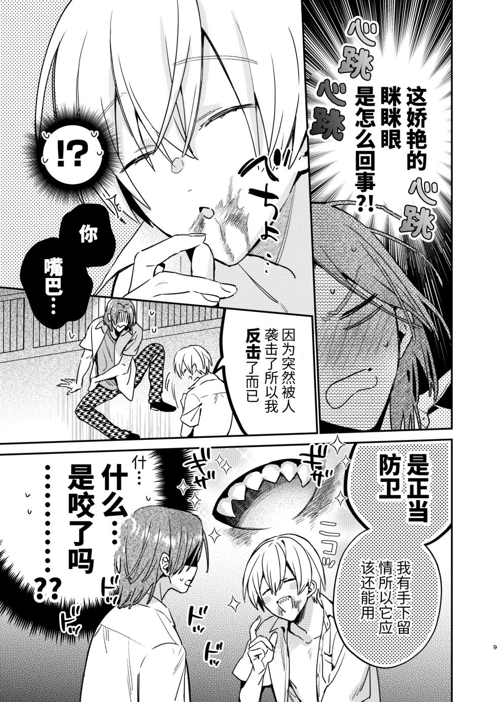 [Niwanihaniwa (Oova Akiru)] Kawaii Mob ni wa Kiba ga Aru | 可爱的眯眯眼之下隐藏着獠牙 [Chinese] [星乃茜] [Digital] - Page 7
