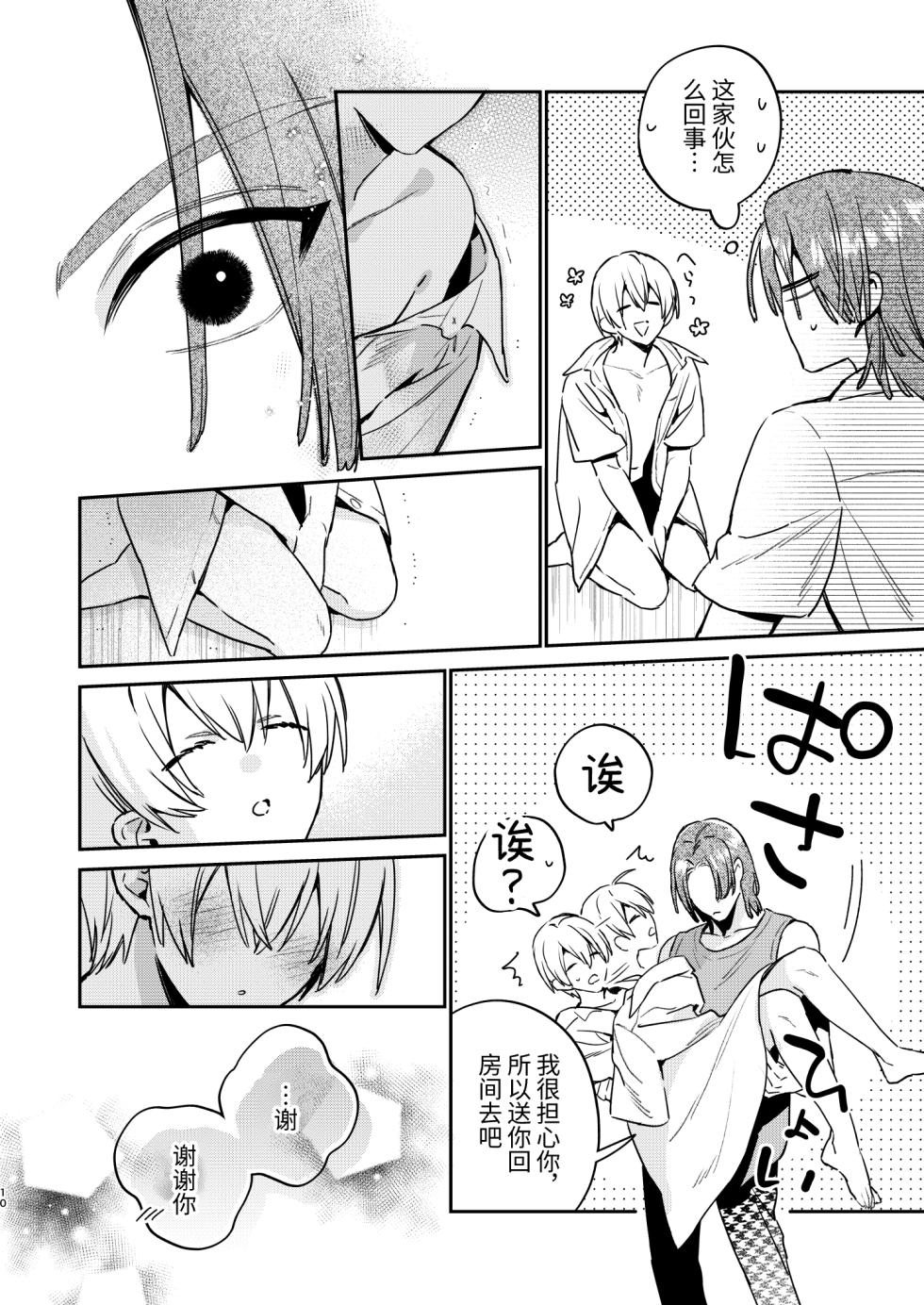 [Niwanihaniwa (Oova Akiru)] Kawaii Mob ni wa Kiba ga Aru | 可爱的眯眯眼之下隐藏着獠牙 [Chinese] [星乃茜] [Digital] - Page 8