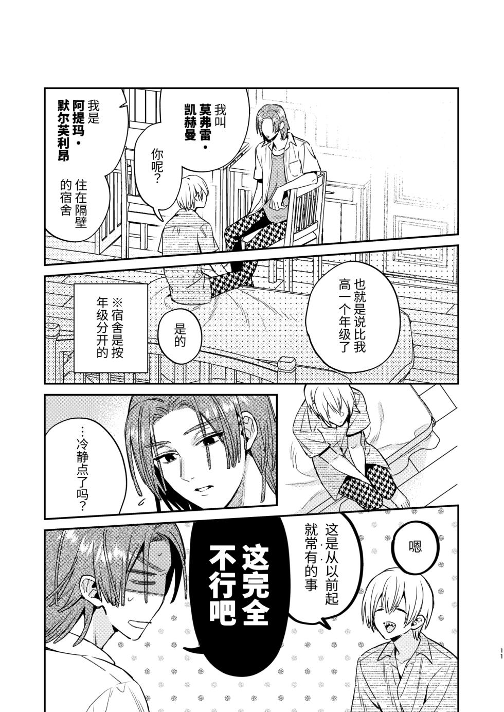 [Niwanihaniwa (Oova Akiru)] Kawaii Mob ni wa Kiba ga Aru | 可爱的眯眯眼之下隐藏着獠牙 [Chinese] [星乃茜] [Digital] - Page 9
