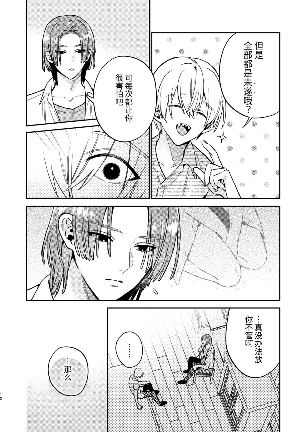 [Niwanihaniwa (Oova Akiru)] Kawaii Mob ni wa Kiba ga Aru | 可爱的眯眯眼之下隐藏着獠牙 [Chinese] [星乃茜] [Digital] - Page 10