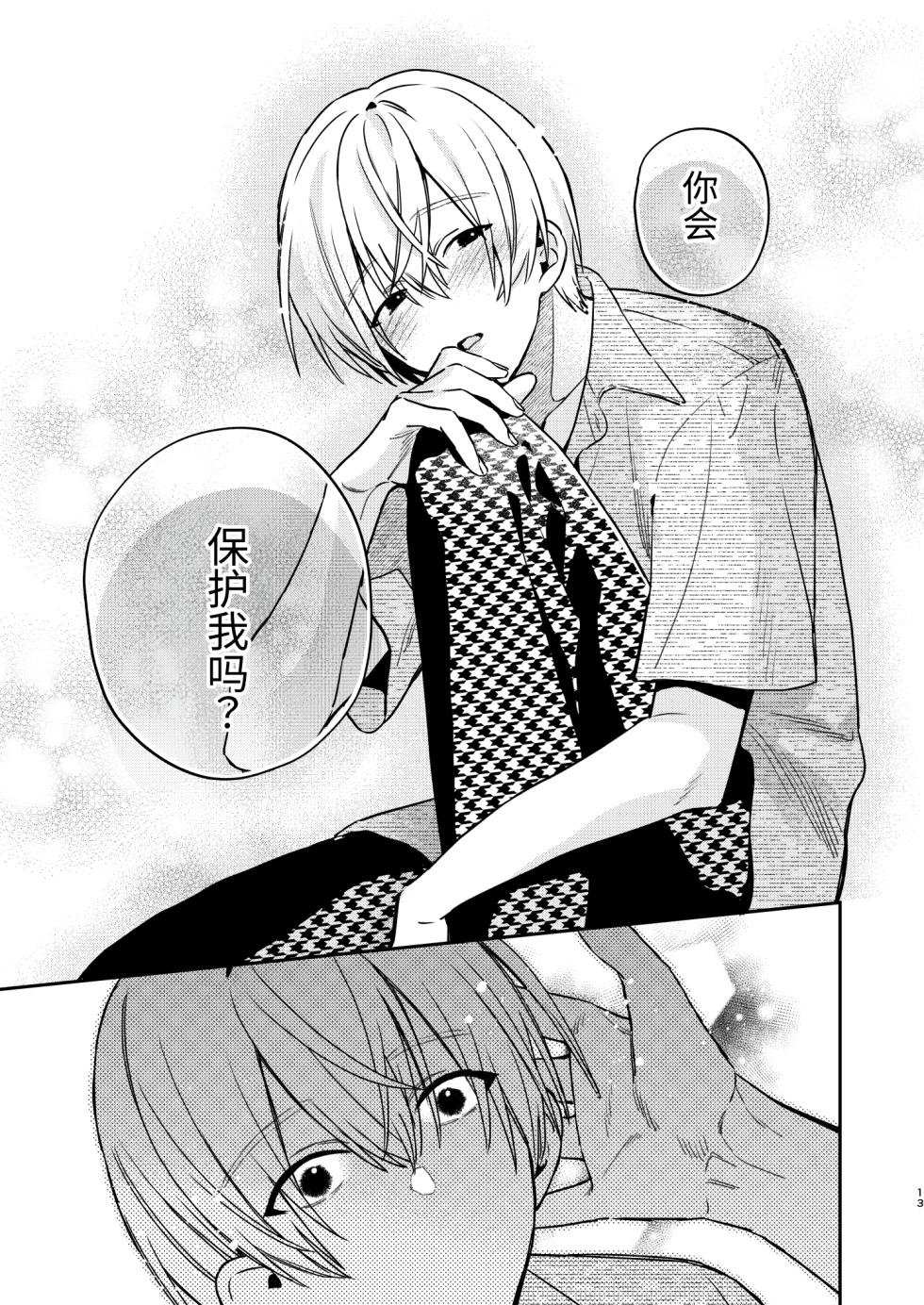 [Niwanihaniwa (Oova Akiru)] Kawaii Mob ni wa Kiba ga Aru | 可爱的眯眯眼之下隐藏着獠牙 [Chinese] [星乃茜] [Digital] - Page 11
