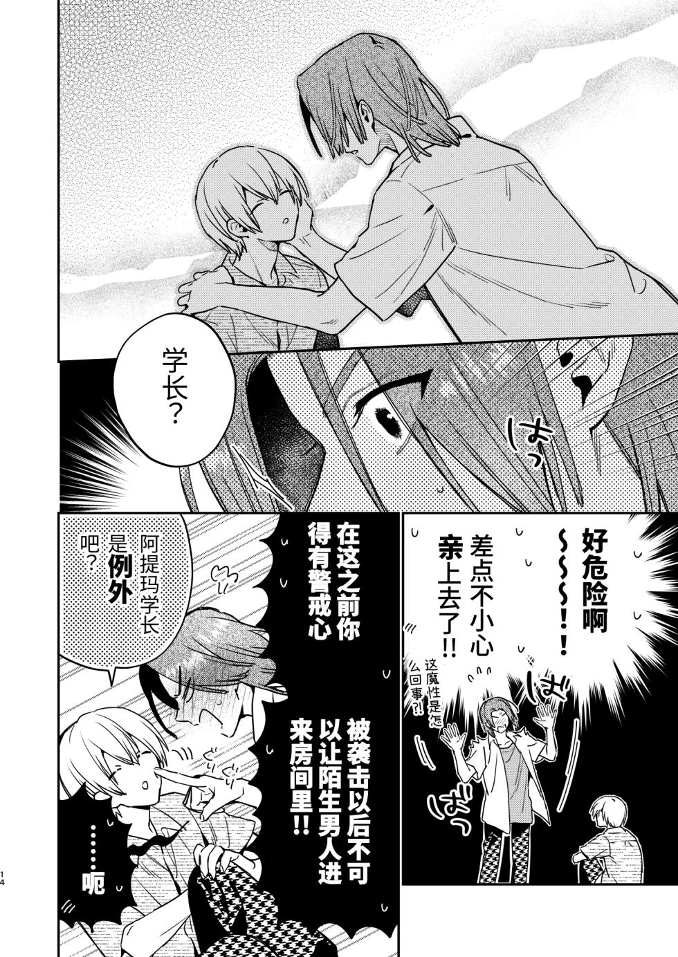 [Niwanihaniwa (Oova Akiru)] Kawaii Mob ni wa Kiba ga Aru | 可爱的眯眯眼之下隐藏着獠牙 [Chinese] [星乃茜] [Digital] - Page 12