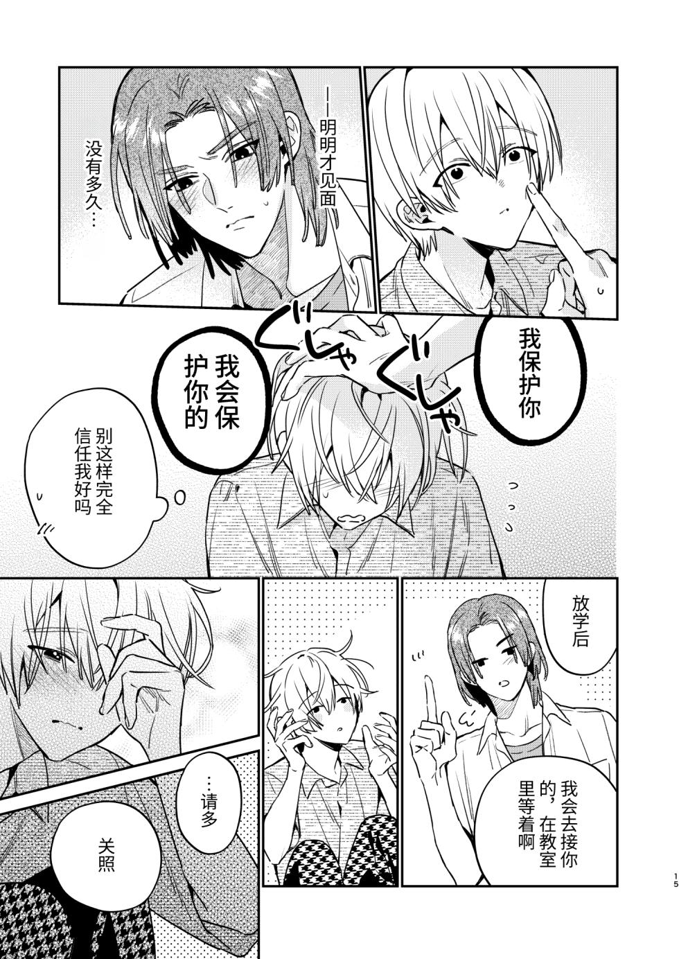 [Niwanihaniwa (Oova Akiru)] Kawaii Mob ni wa Kiba ga Aru | 可爱的眯眯眼之下隐藏着獠牙 [Chinese] [星乃茜] [Digital] - Page 13