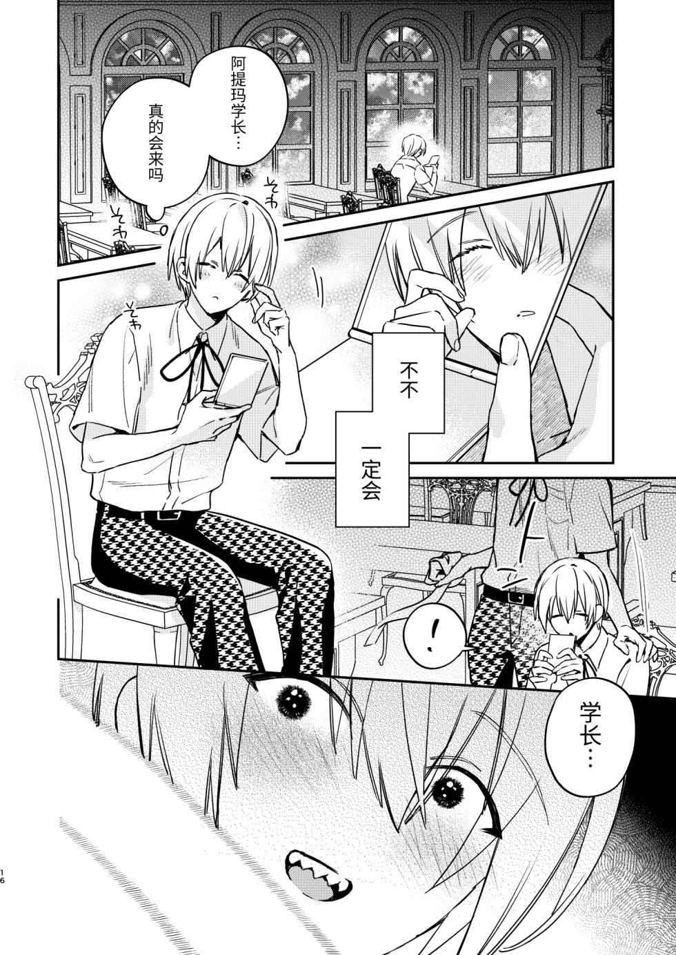 [Niwanihaniwa (Oova Akiru)] Kawaii Mob ni wa Kiba ga Aru | 可爱的眯眯眼之下隐藏着獠牙 [Chinese] [星乃茜] [Digital] - Page 14