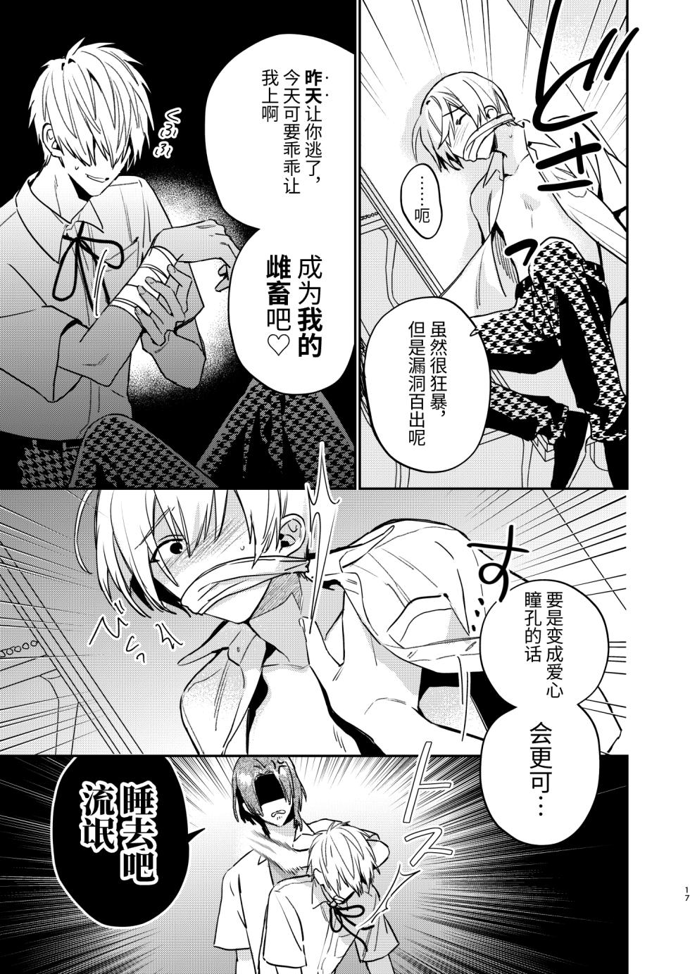 [Niwanihaniwa (Oova Akiru)] Kawaii Mob ni wa Kiba ga Aru | 可爱的眯眯眼之下隐藏着獠牙 [Chinese] [星乃茜] [Digital] - Page 15