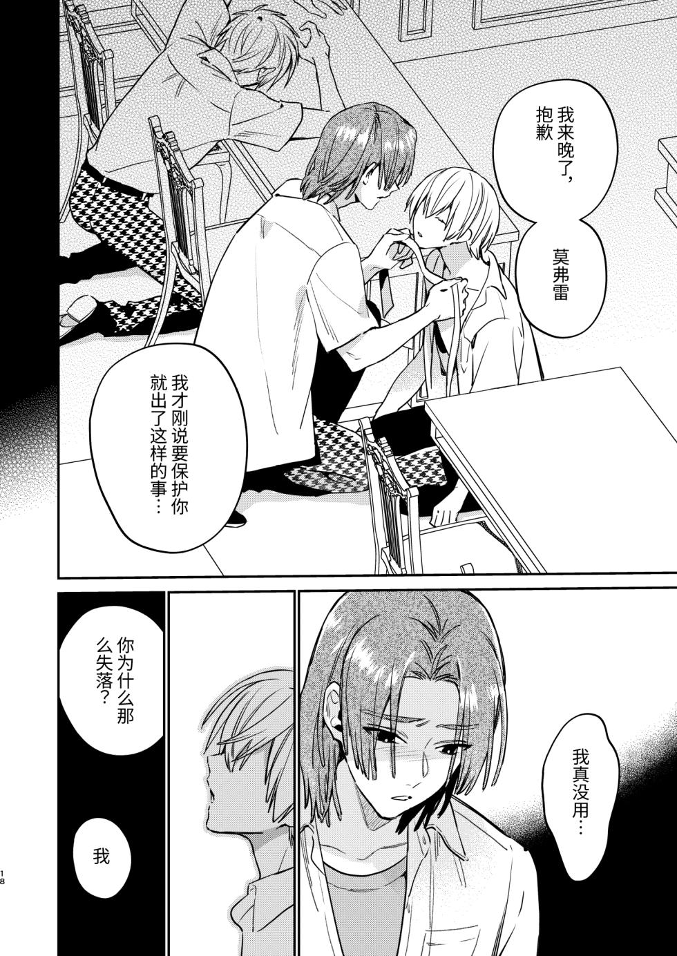 [Niwanihaniwa (Oova Akiru)] Kawaii Mob ni wa Kiba ga Aru | 可爱的眯眯眼之下隐藏着獠牙 [Chinese] [星乃茜] [Digital] - Page 16