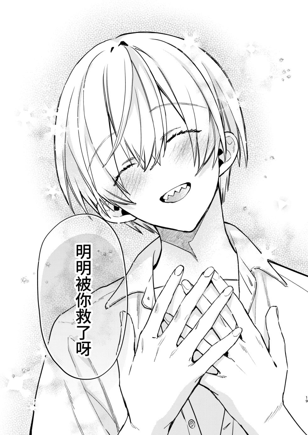 [Niwanihaniwa (Oova Akiru)] Kawaii Mob ni wa Kiba ga Aru | 可爱的眯眯眼之下隐藏着獠牙 [Chinese] [星乃茜] [Digital] - Page 17