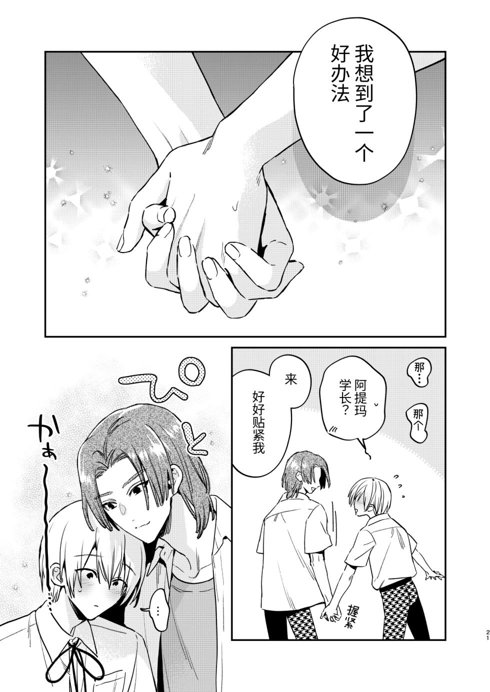 [Niwanihaniwa (Oova Akiru)] Kawaii Mob ni wa Kiba ga Aru | 可爱的眯眯眼之下隐藏着獠牙 [Chinese] [星乃茜] [Digital] - Page 19
