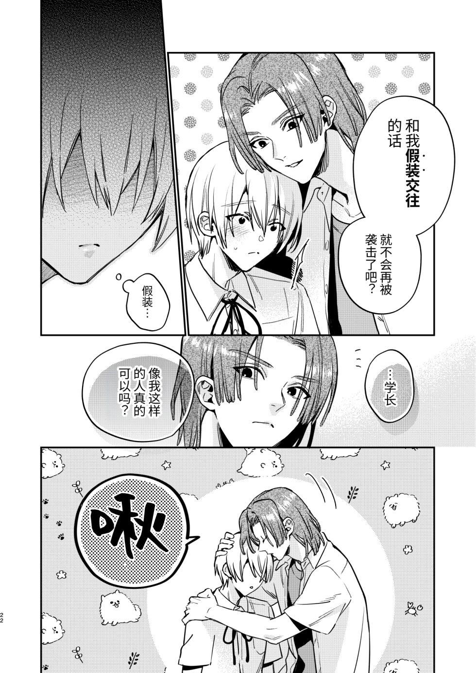 [Niwanihaniwa (Oova Akiru)] Kawaii Mob ni wa Kiba ga Aru | 可爱的眯眯眼之下隐藏着獠牙 [Chinese] [星乃茜] [Digital] - Page 20