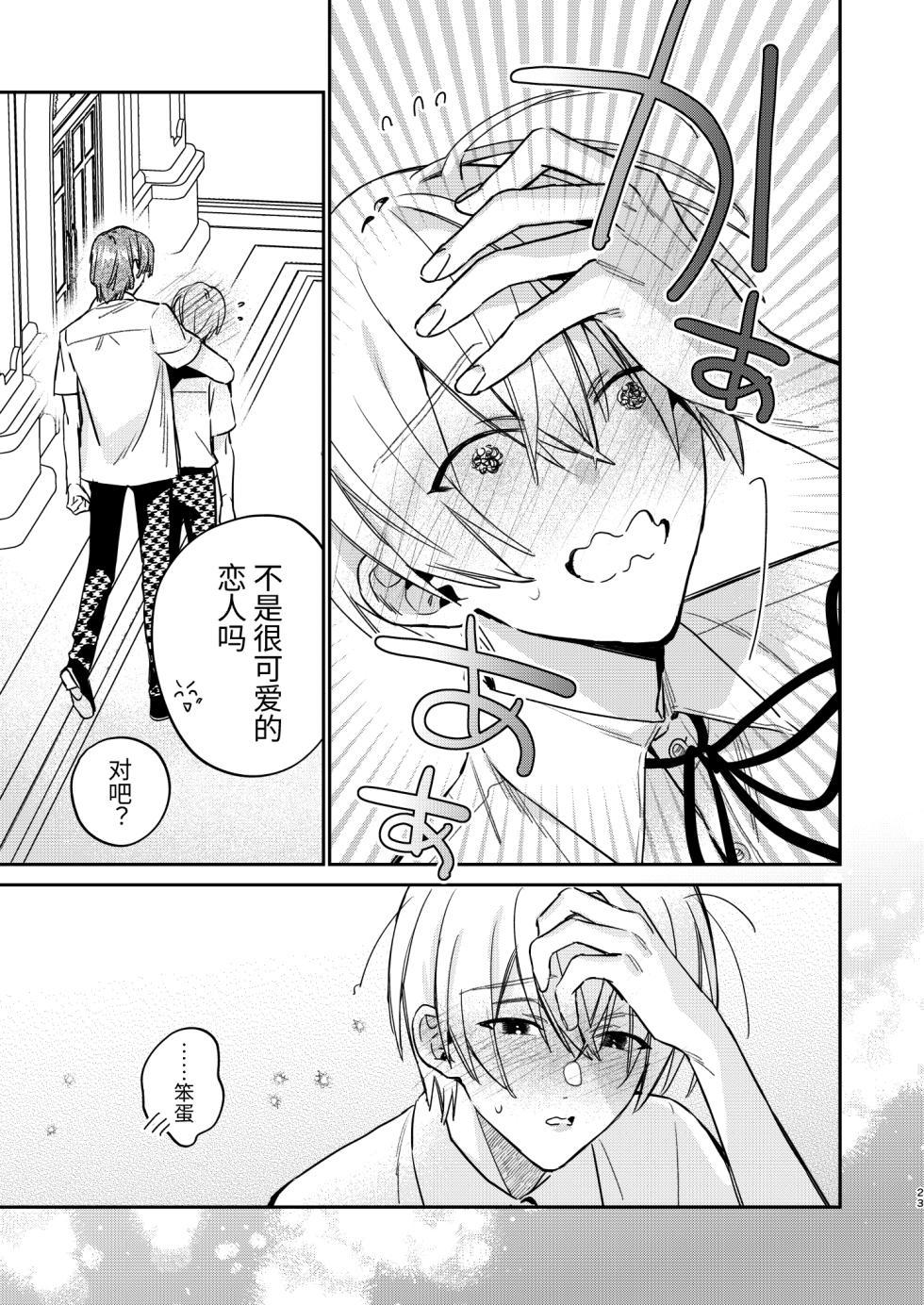 [Niwanihaniwa (Oova Akiru)] Kawaii Mob ni wa Kiba ga Aru | 可爱的眯眯眼之下隐藏着獠牙 [Chinese] [星乃茜] [Digital] - Page 21