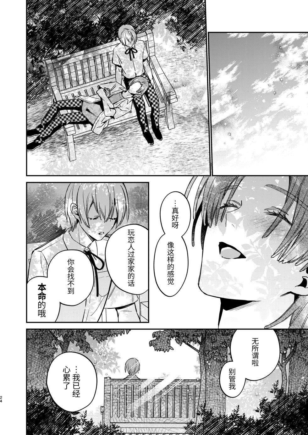 [Niwanihaniwa (Oova Akiru)] Kawaii Mob ni wa Kiba ga Aru | 可爱的眯眯眼之下隐藏着獠牙 [Chinese] [星乃茜] [Digital] - Page 22