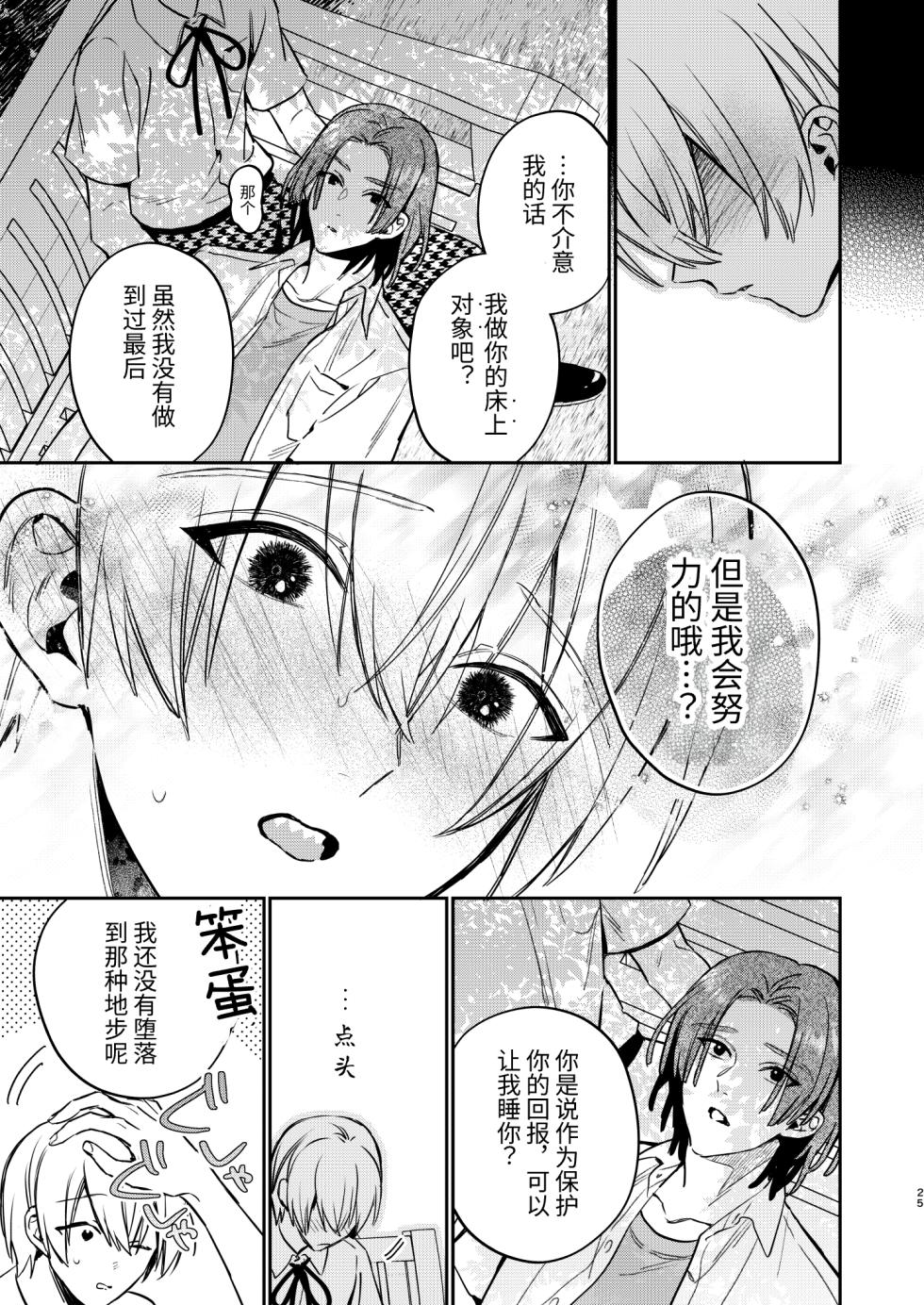 [Niwanihaniwa (Oova Akiru)] Kawaii Mob ni wa Kiba ga Aru | 可爱的眯眯眼之下隐藏着獠牙 [Chinese] [星乃茜] [Digital] - Page 23