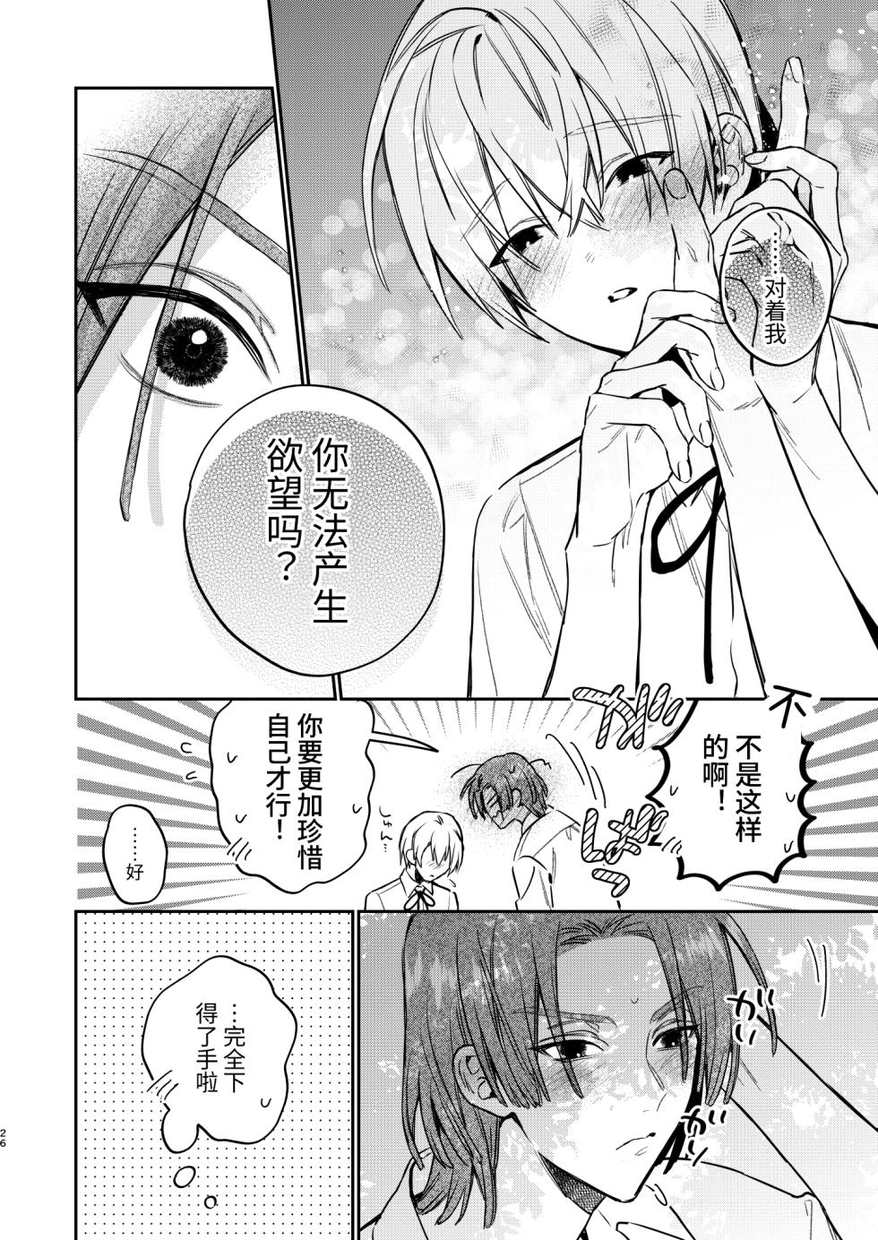 [Niwanihaniwa (Oova Akiru)] Kawaii Mob ni wa Kiba ga Aru | 可爱的眯眯眼之下隐藏着獠牙 [Chinese] [星乃茜] [Digital] - Page 24