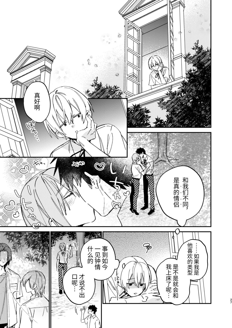 [Niwanihaniwa (Oova Akiru)] Kawaii Mob ni wa Kiba ga Aru | 可爱的眯眯眼之下隐藏着獠牙 [Chinese] [星乃茜] [Digital] - Page 25