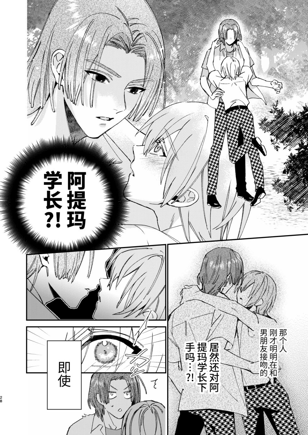 [Niwanihaniwa (Oova Akiru)] Kawaii Mob ni wa Kiba ga Aru | 可爱的眯眯眼之下隐藏着獠牙 [Chinese] [星乃茜] [Digital] - Page 26