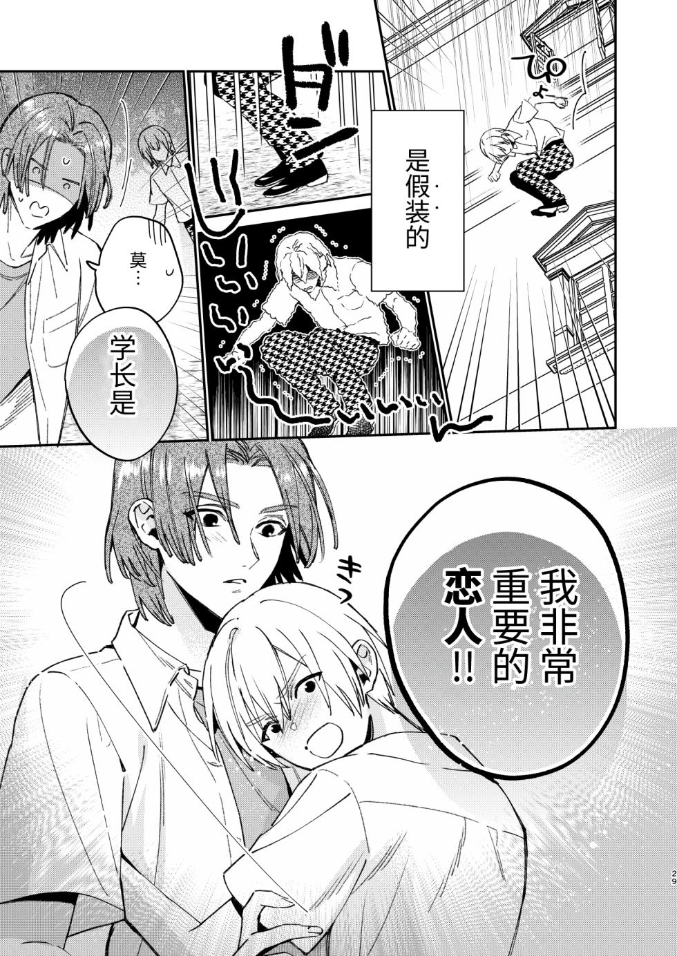 [Niwanihaniwa (Oova Akiru)] Kawaii Mob ni wa Kiba ga Aru | 可爱的眯眯眼之下隐藏着獠牙 [Chinese] [星乃茜] [Digital] - Page 27