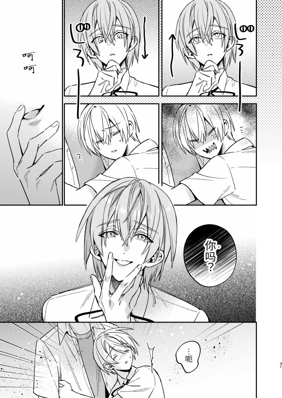 [Niwanihaniwa (Oova Akiru)] Kawaii Mob ni wa Kiba ga Aru | 可爱的眯眯眼之下隐藏着獠牙 [Chinese] [星乃茜] [Digital] - Page 29