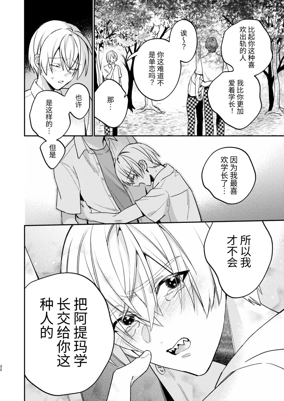 [Niwanihaniwa (Oova Akiru)] Kawaii Mob ni wa Kiba ga Aru | 可爱的眯眯眼之下隐藏着獠牙 [Chinese] [星乃茜] [Digital] - Page 30