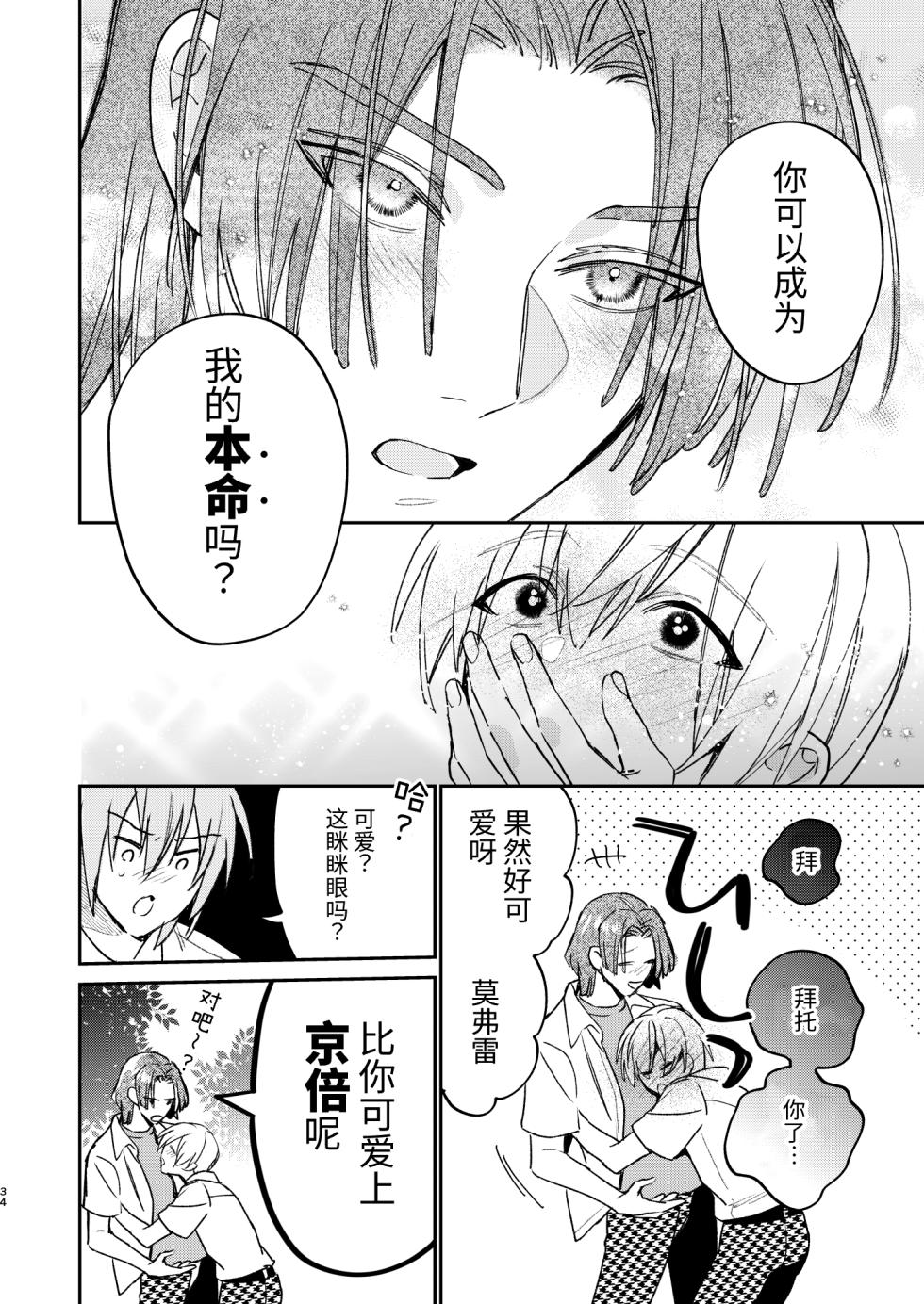 [Niwanihaniwa (Oova Akiru)] Kawaii Mob ni wa Kiba ga Aru | 可爱的眯眯眼之下隐藏着獠牙 [Chinese] [星乃茜] [Digital] - Page 32
