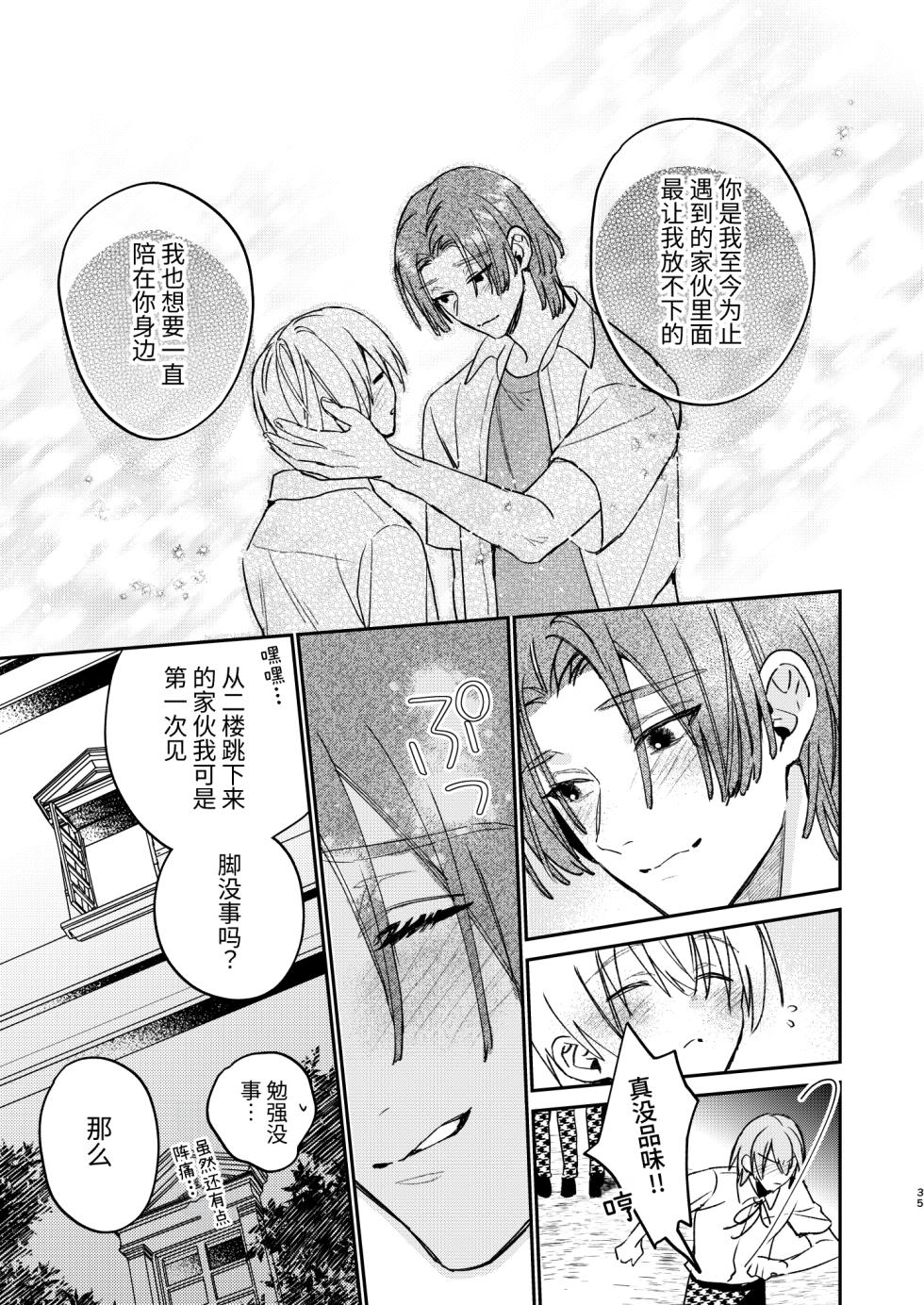 [Niwanihaniwa (Oova Akiru)] Kawaii Mob ni wa Kiba ga Aru | 可爱的眯眯眼之下隐藏着獠牙 [Chinese] [星乃茜] [Digital] - Page 33