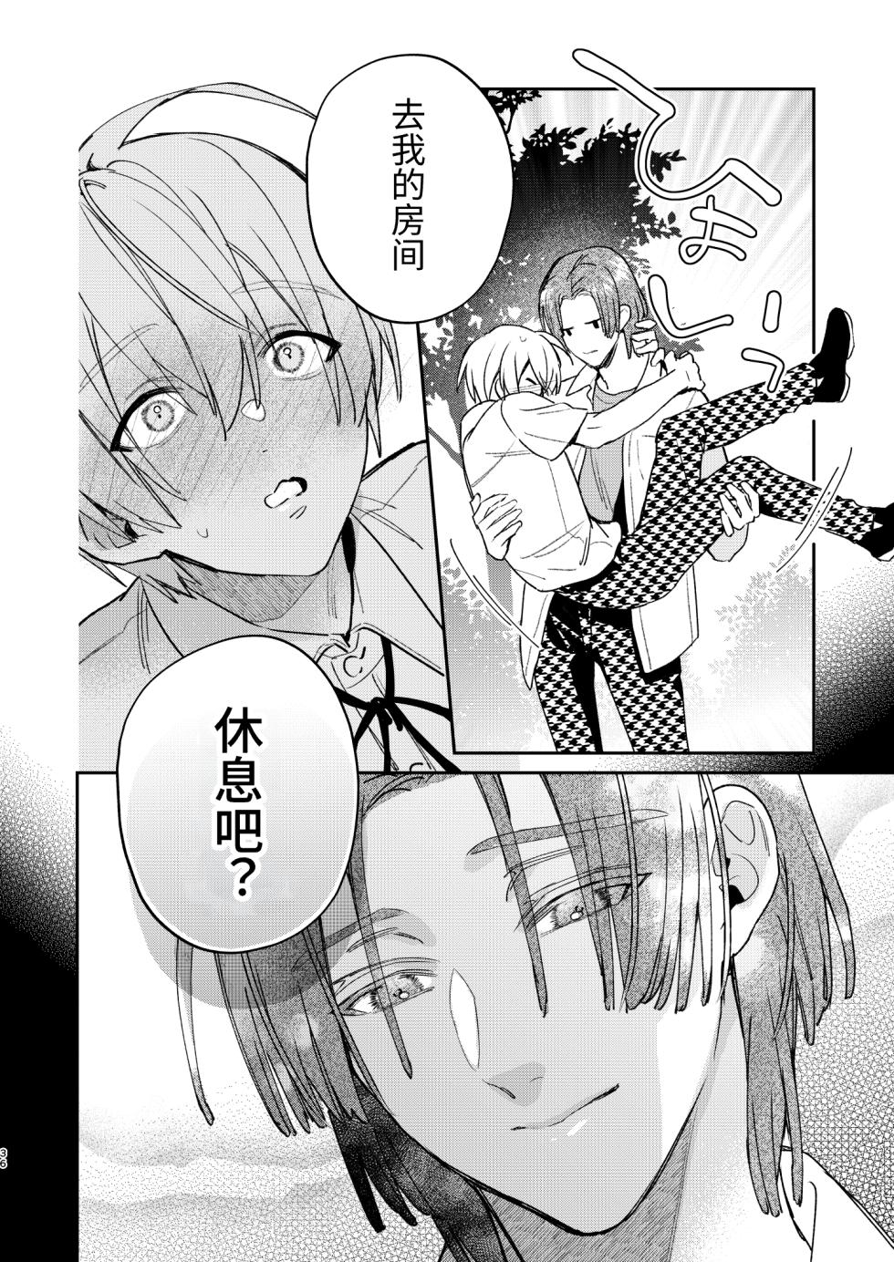 [Niwanihaniwa (Oova Akiru)] Kawaii Mob ni wa Kiba ga Aru | 可爱的眯眯眼之下隐藏着獠牙 [Chinese] [星乃茜] [Digital] - Page 34