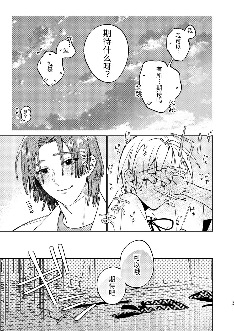 [Niwanihaniwa (Oova Akiru)] Kawaii Mob ni wa Kiba ga Aru | 可爱的眯眯眼之下隐藏着獠牙 [Chinese] [星乃茜] [Digital] - Page 35