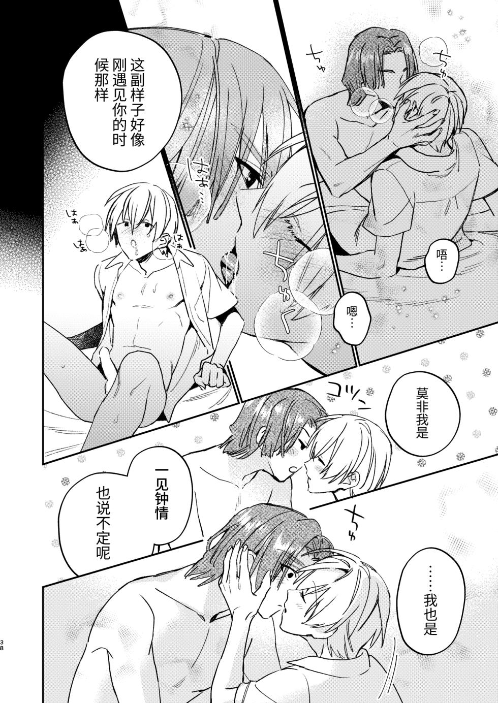 [Niwanihaniwa (Oova Akiru)] Kawaii Mob ni wa Kiba ga Aru | 可爱的眯眯眼之下隐藏着獠牙 [Chinese] [星乃茜] [Digital] - Page 36