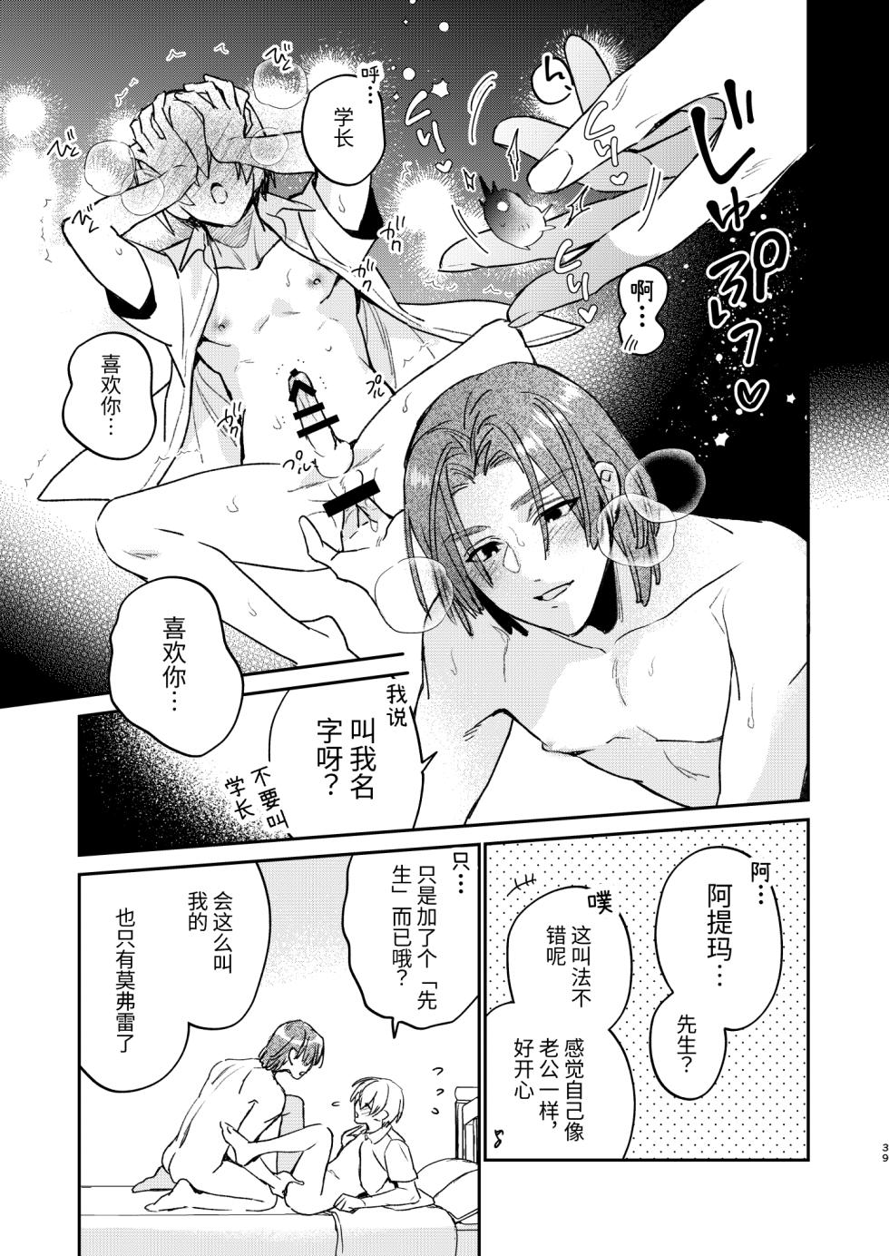 [Niwanihaniwa (Oova Akiru)] Kawaii Mob ni wa Kiba ga Aru | 可爱的眯眯眼之下隐藏着獠牙 [Chinese] [星乃茜] [Digital] - Page 37
